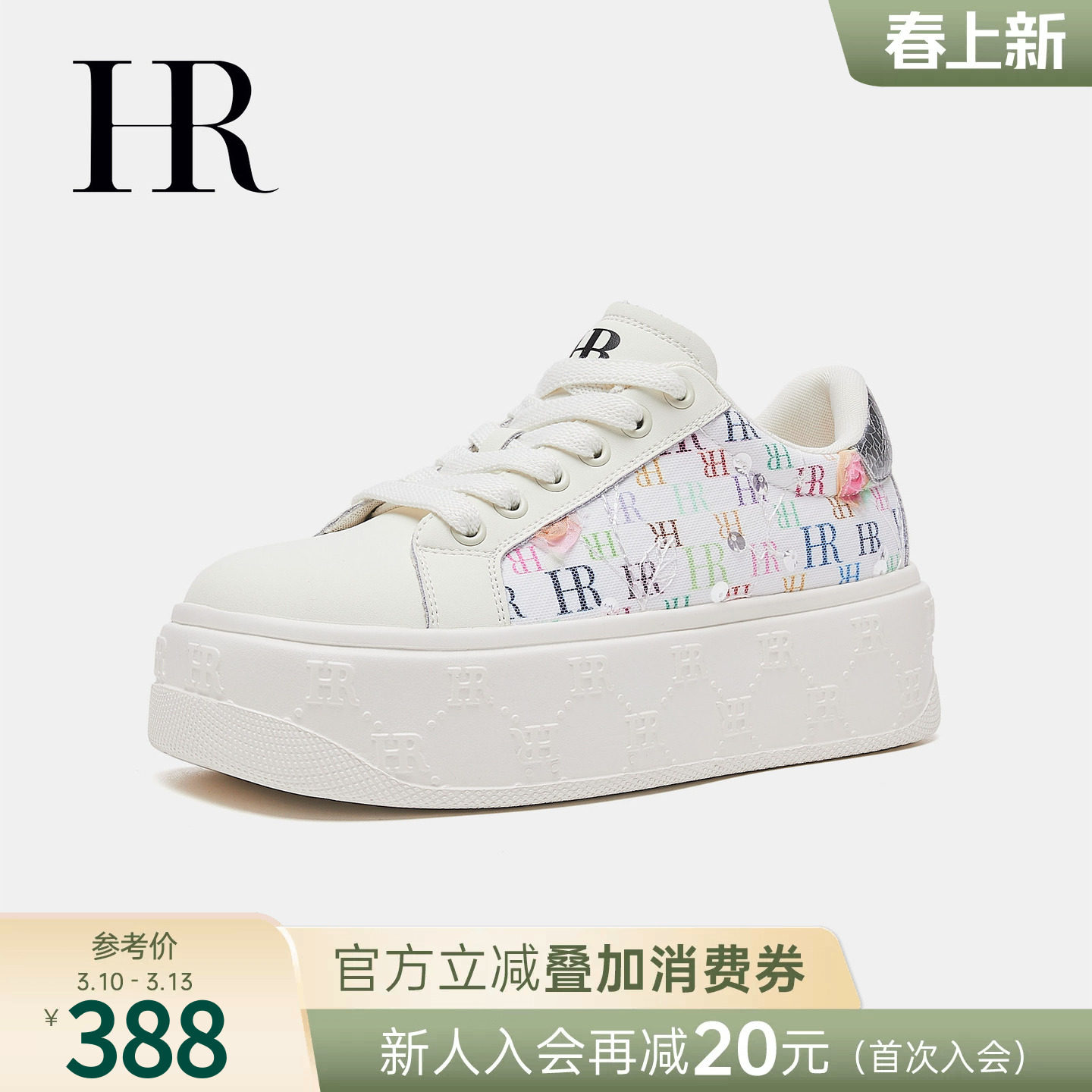 HR赫莲娜休闲板鞋2026春季新款女鞋子厚底彩色字母时尚百搭小白