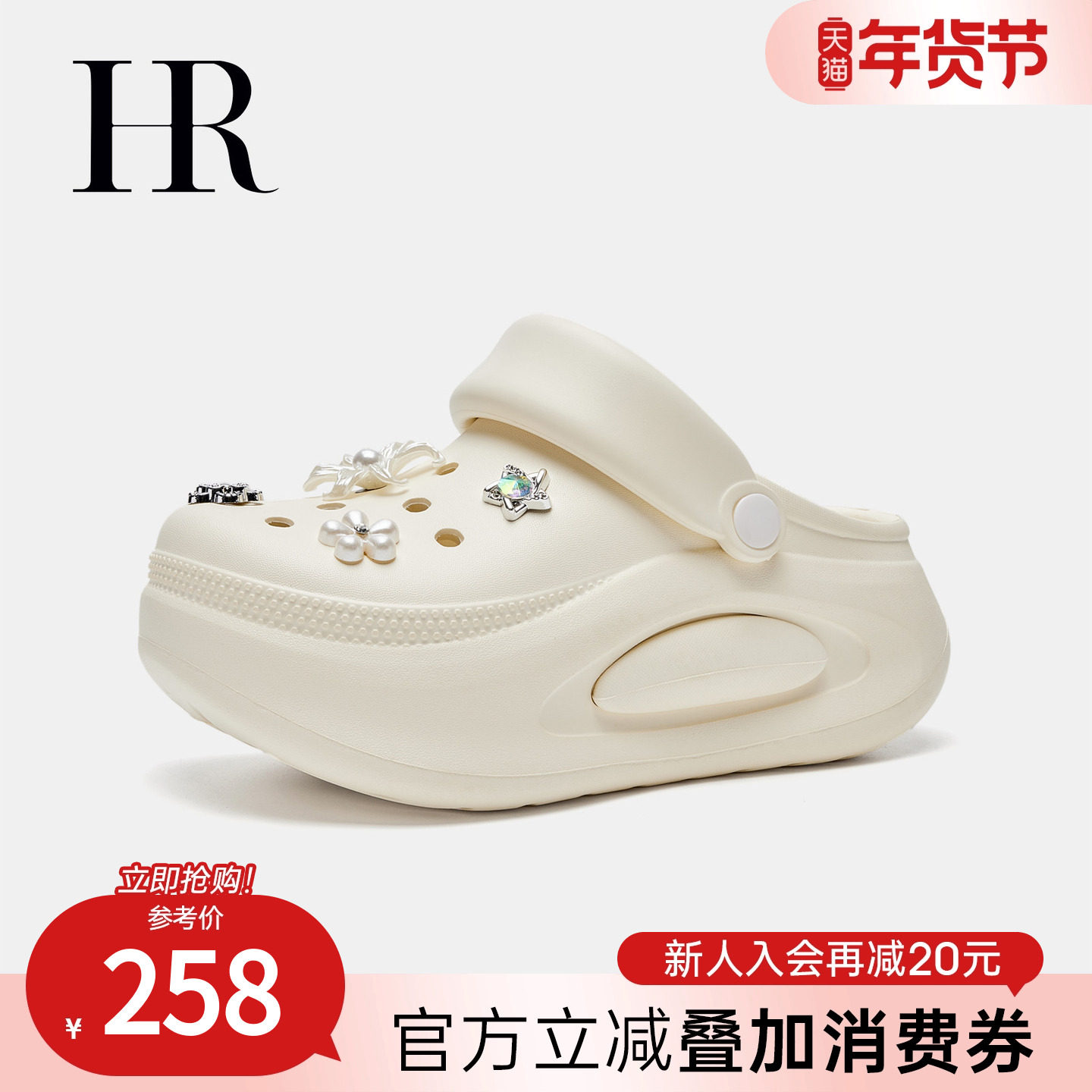 HR赫莲娜女鞋子2026夏季新款洞洞鞋厚底小众设计外穿沙滩两穿拖