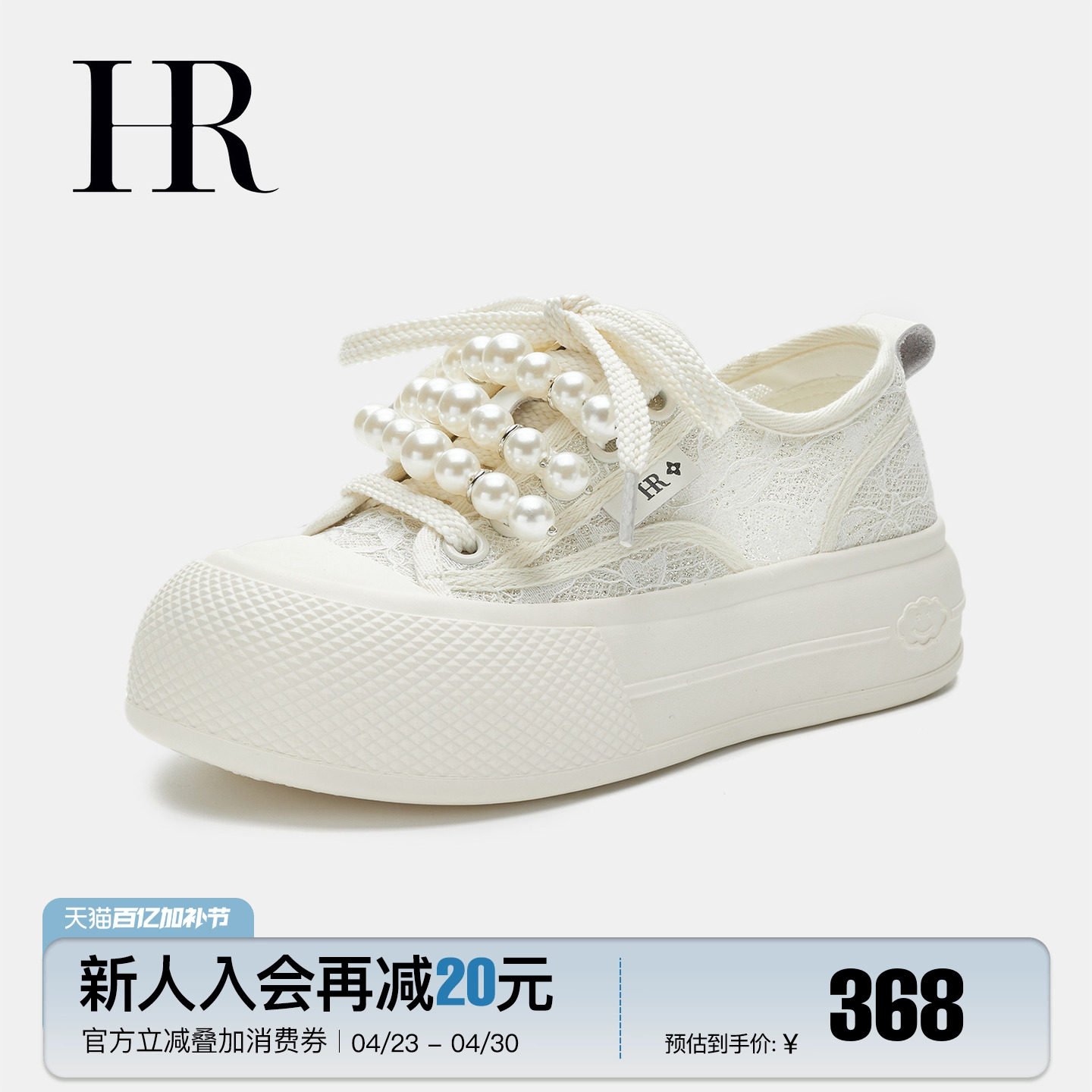 HR赫莲娜网面鞋2026年夏季新款厚底百搭小白鞋透气薄款板鞋女鞋子