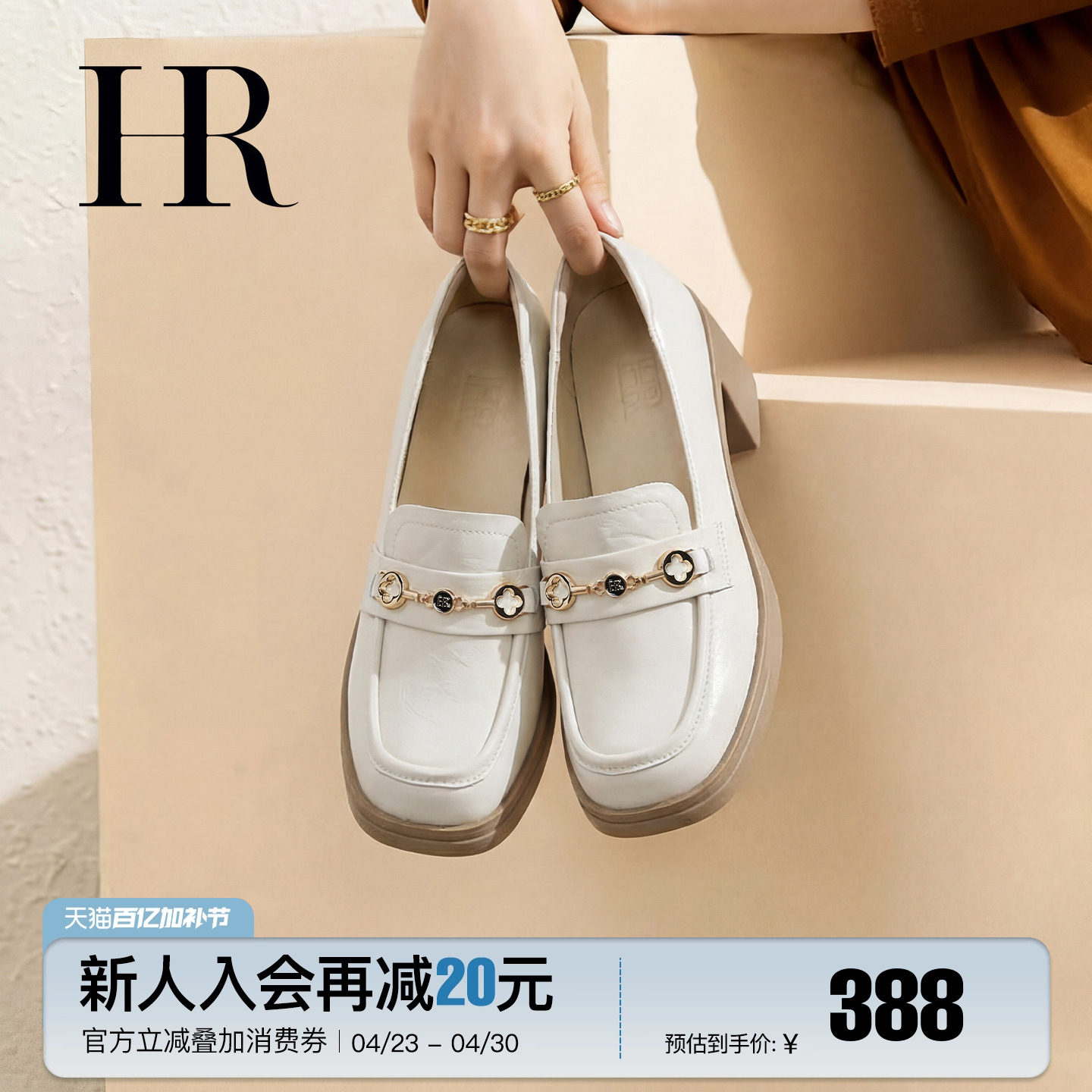 HR赫莲娜乐福鞋女款2026年新款粗跟真皮复古英伦白色一脚蹬高跟鞋