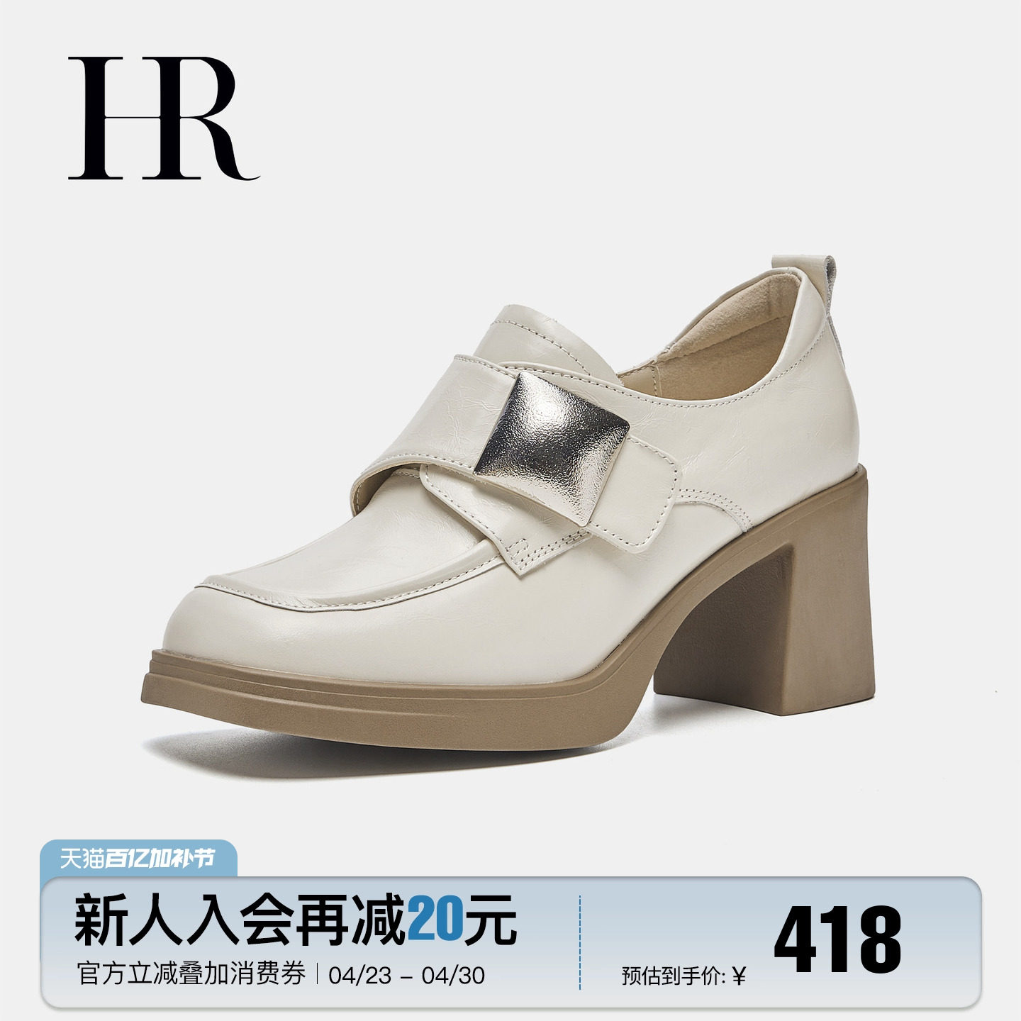 HR赫莲娜乐福鞋女款2026新款粗跟增高复古厚底白色真皮鞋春季单鞋