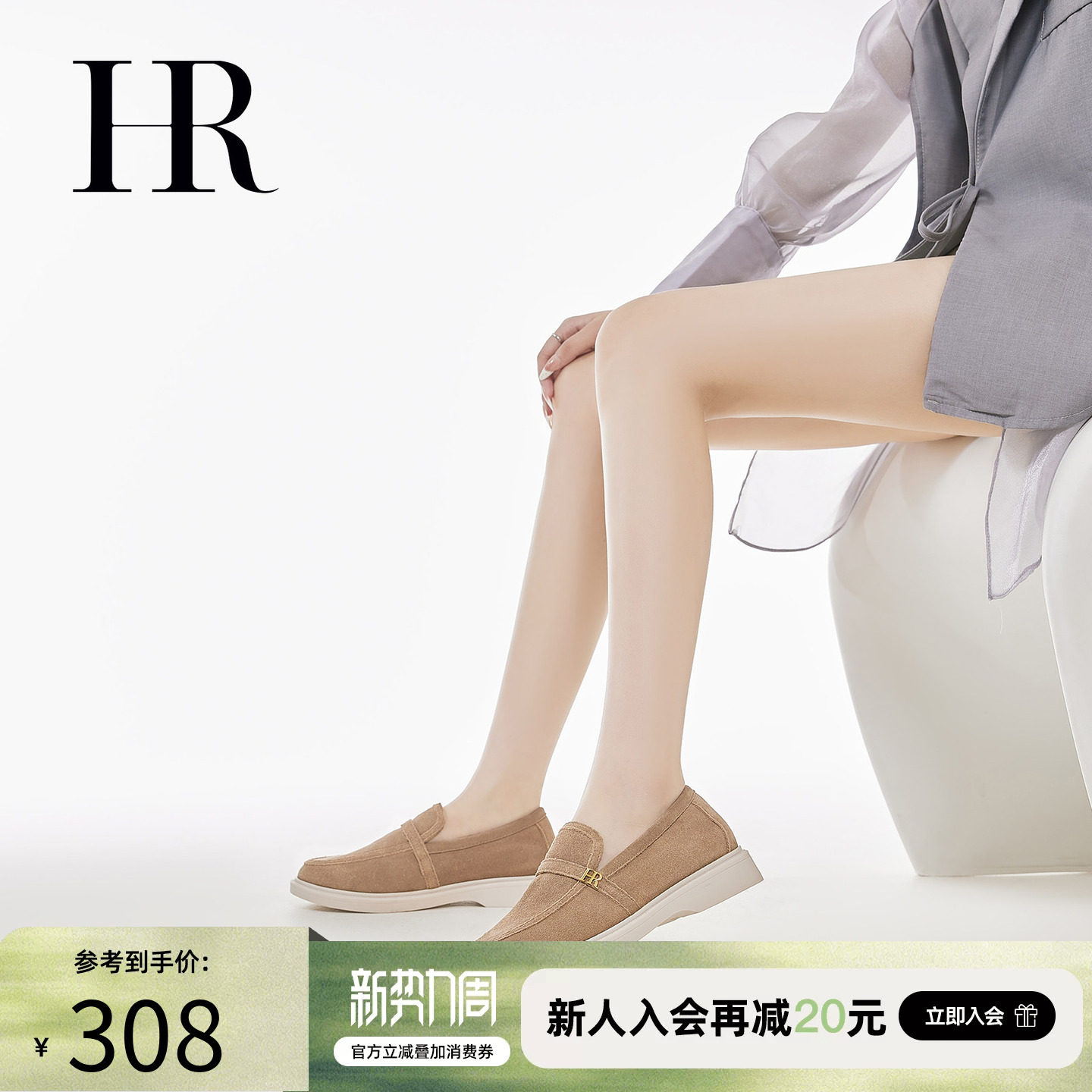 HR赫莲娜反绒皮乐福鞋2026年春季新款女鞋子一脚蹬舒适百搭豆豆