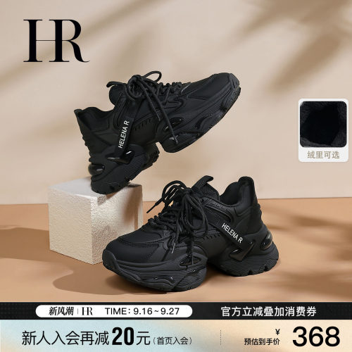 HR赫莲娜时尚新款老爹鞋