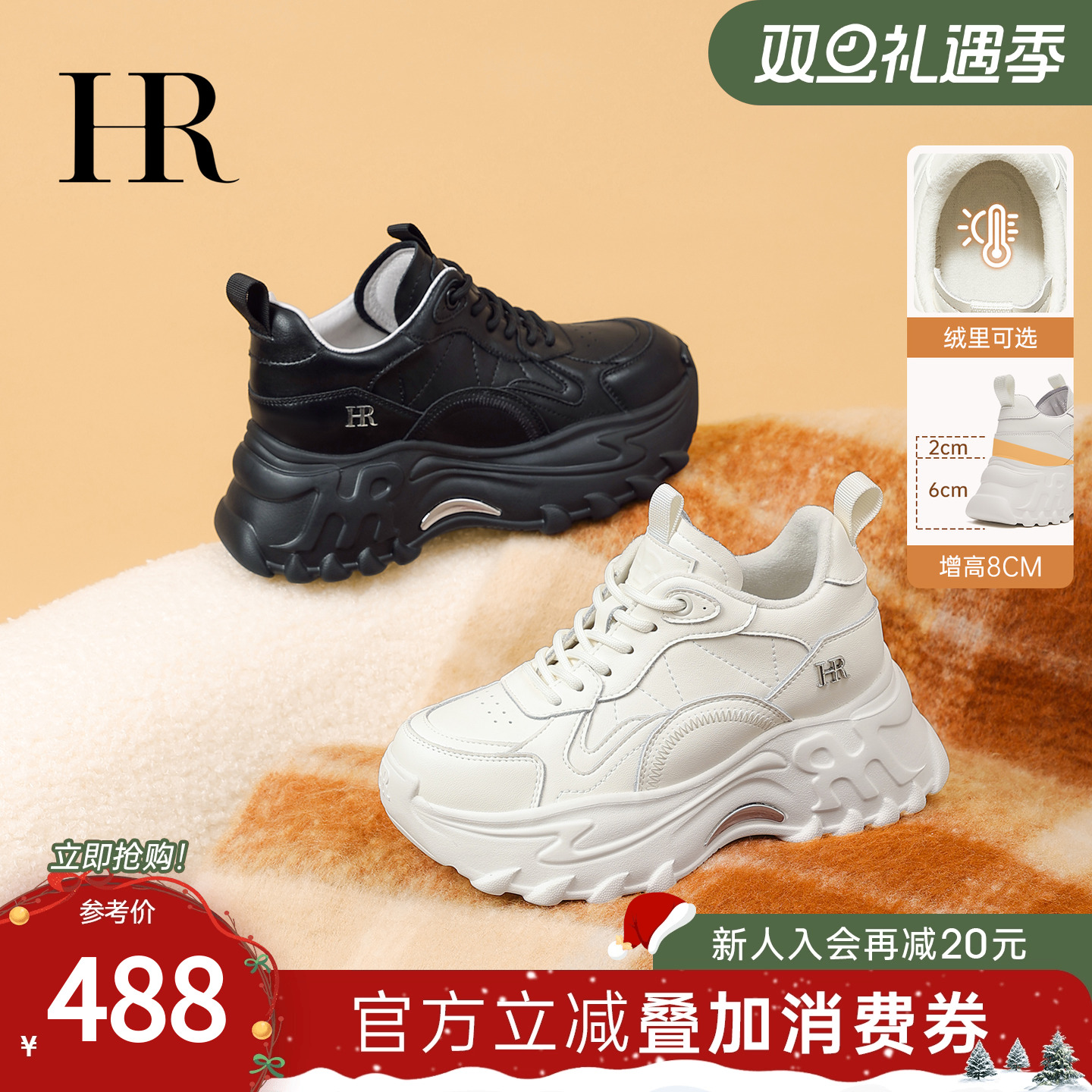 HR赫莲娜老爹鞋2025冬季新款女鞋子厚底百搭休闲加绒内增高小白鞋