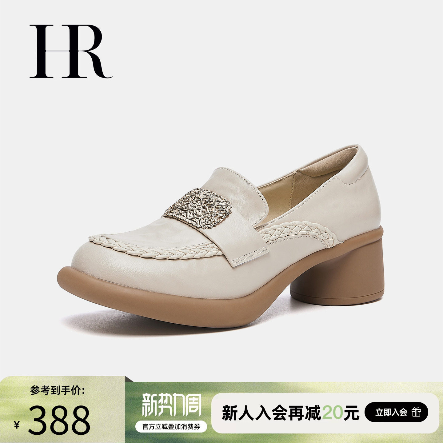 HR赫莲娜乐福鞋2026春季新款女鞋子复古英伦风圆头女粗跟中口单