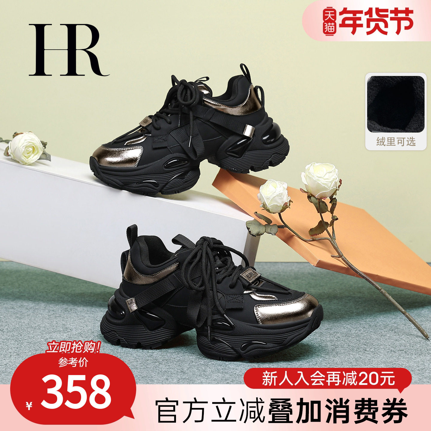 HR赫莲娜老爹鞋2025秋冬季新款巨好看女鞋子厚底百搭小众加绒运动,女鞋,老爹鞋,淘宝优惠券,粉丝福利购,淘宝优惠卷