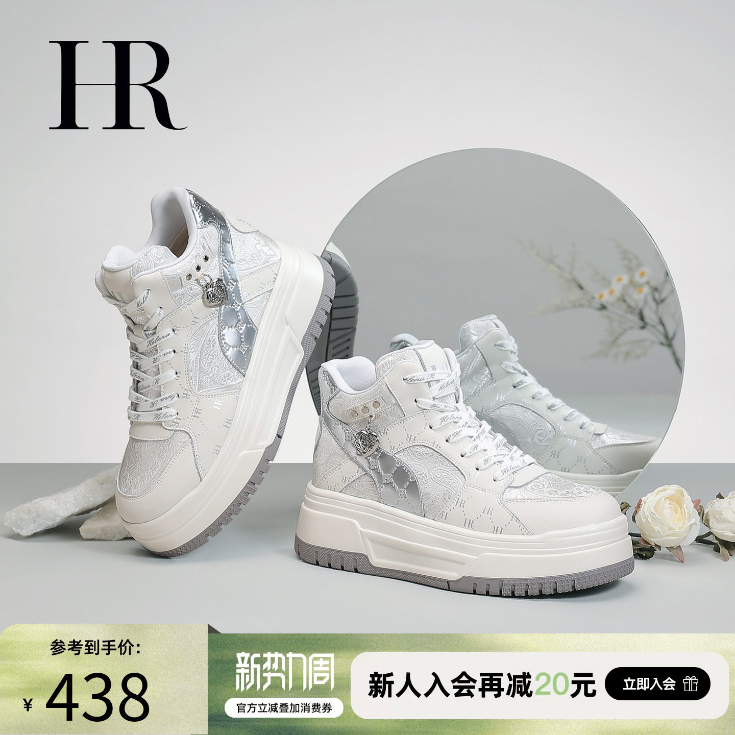 HR赫莲娜板鞋2026春季新款重工刺绣高帮鞋厚底小众设计感潮女鞋