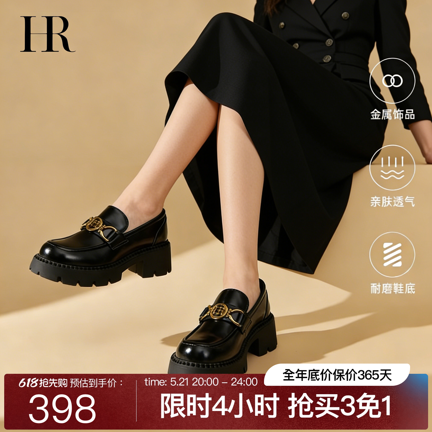 HR赫莲娜女鞋2026新款春季黑色复古乐福鞋厚底增高单鞋英伦风皮鞋