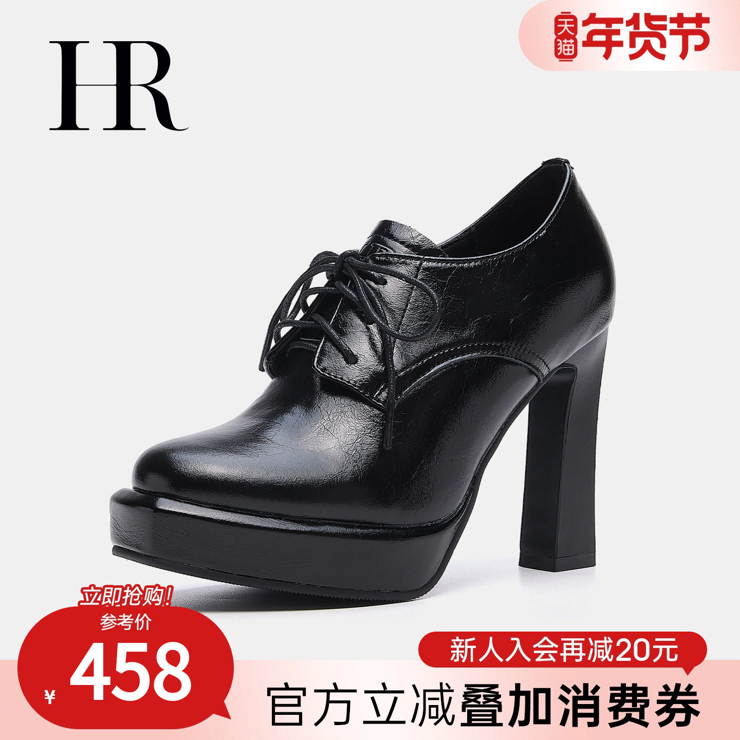 HR赫莲娜高跟鞋2026年春季新款女鞋子粗跟防水台真皮系带时尚单鞋,女鞋,深口单鞋,淘宝优惠券,粉丝福利购,淘宝优惠卷