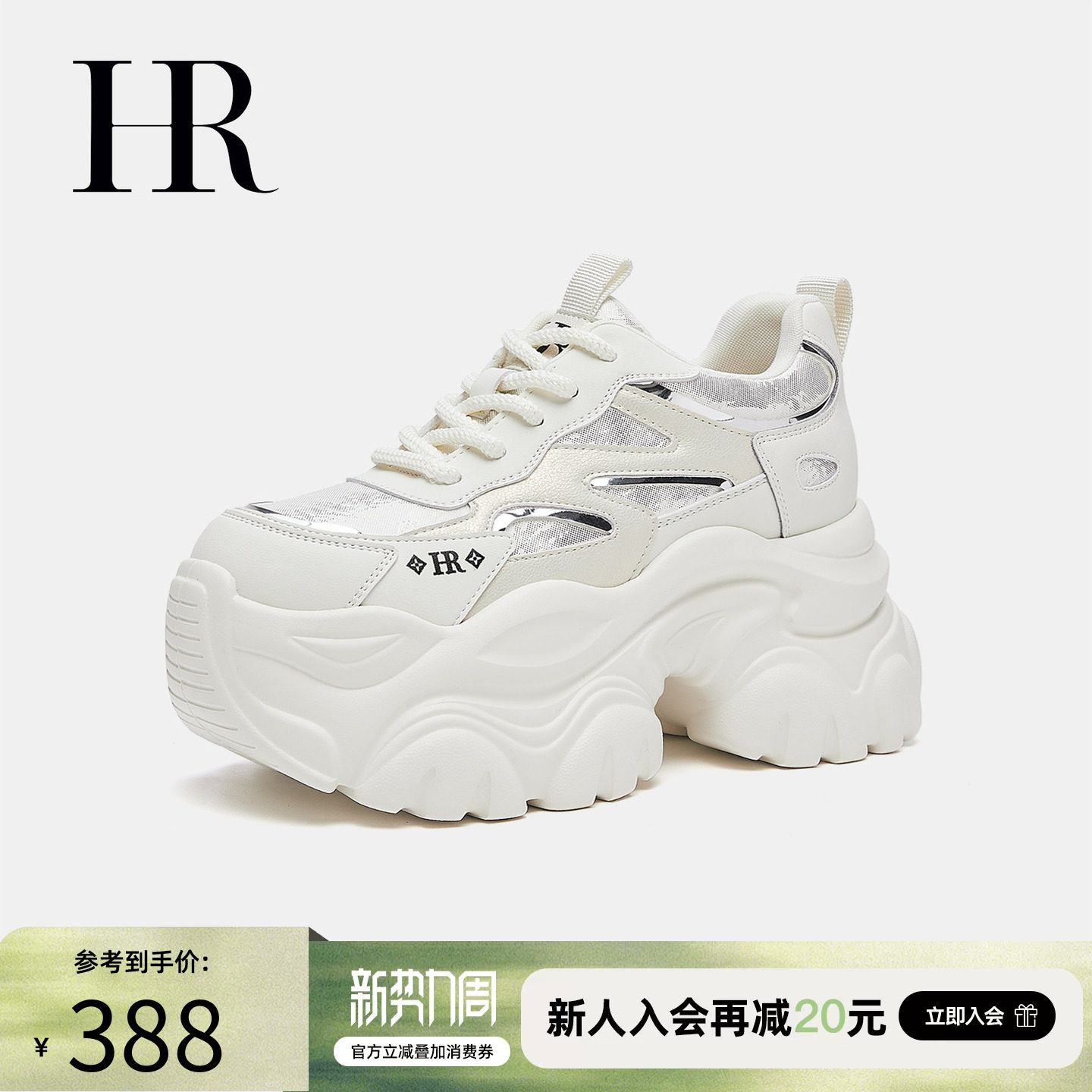 HR赫莲娜老爹鞋2026春季新款女鞋子小众百搭厚底内增高休闲小白鞋