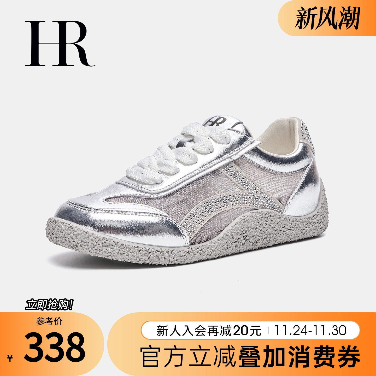HRCASUAL夏欧货银色网面鞋