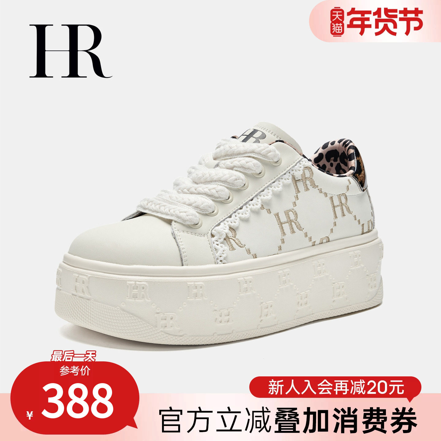 HR赫莲娜板鞋2026春季新款休闲女鞋子厚底小众豹纹蕾丝小白鞋百