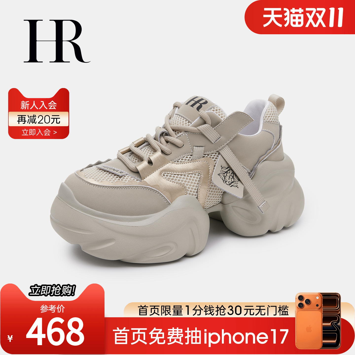 HRCASUAL秋季新款老爹鞋