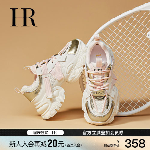 HR赫莲娜时尚新款老爹鞋