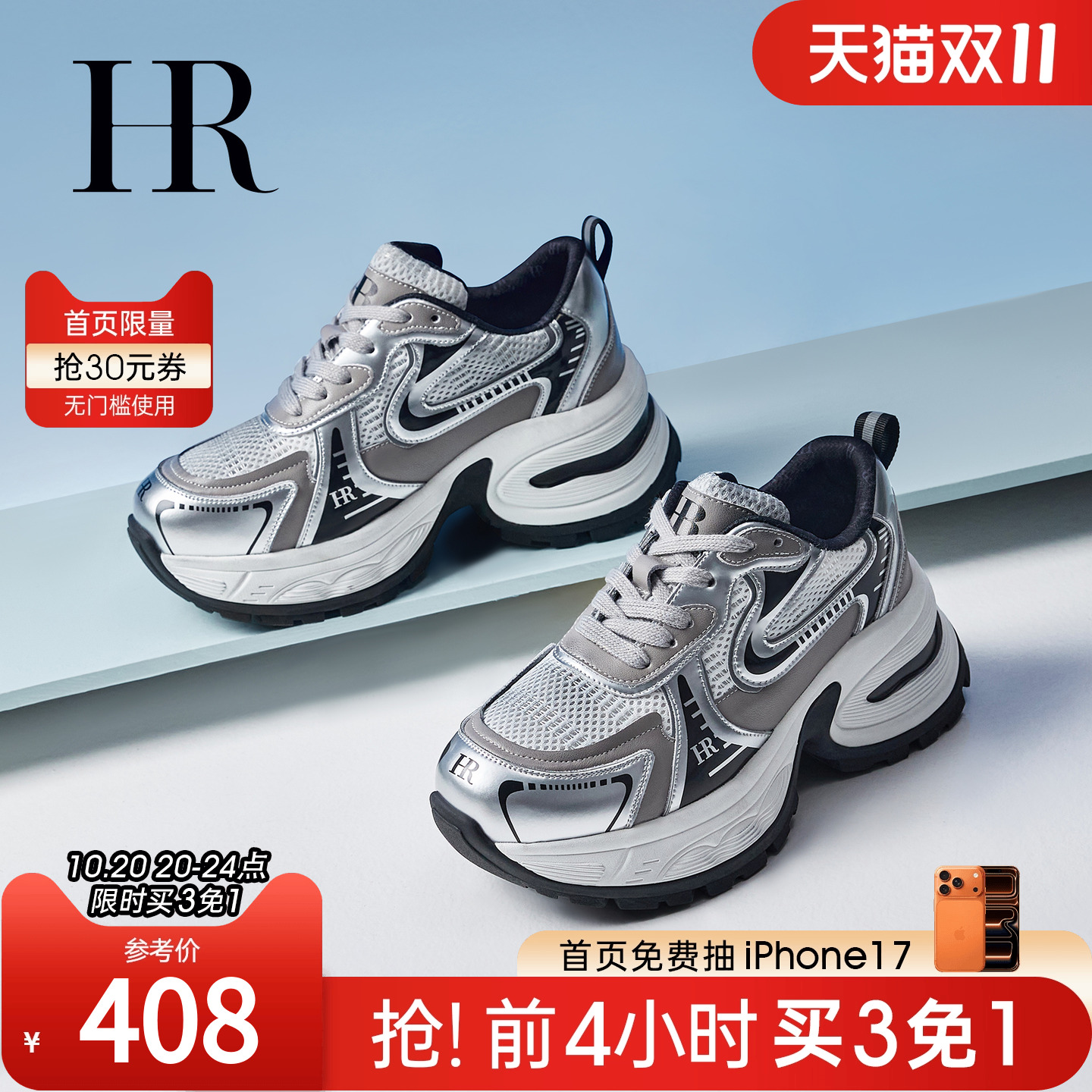 HRCASUAL年秋季老爹鞋