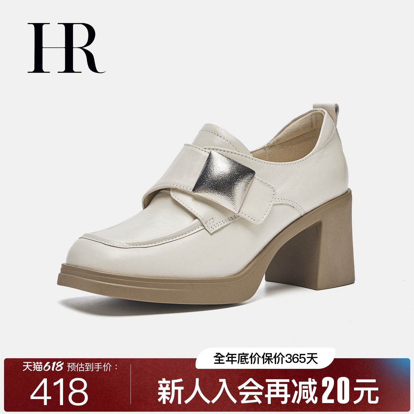 HR赫莲娜乐福鞋女款2026新款粗跟增高复古厚底白色真皮鞋春季单鞋