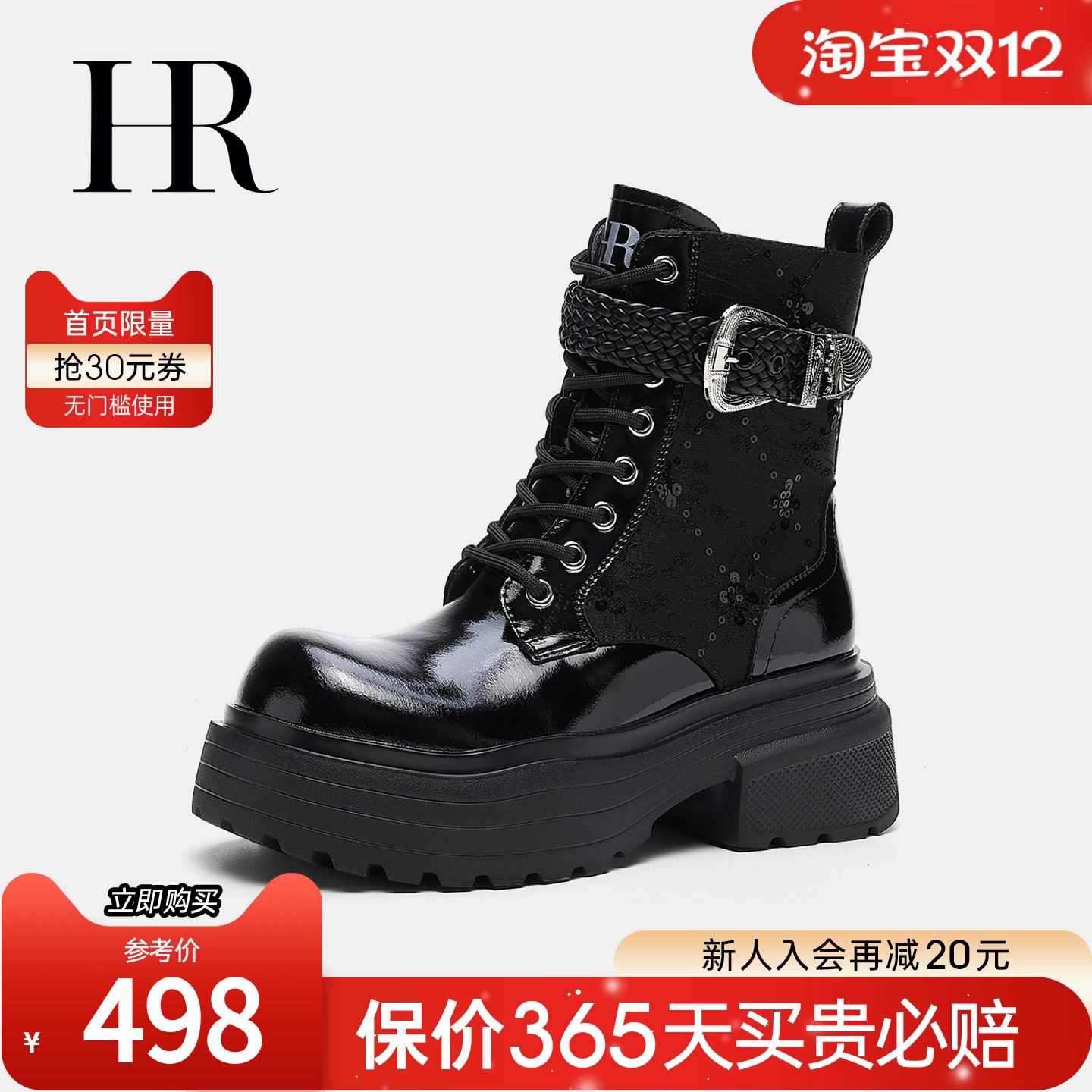 HR赫莲娜时尚厚底马丁靴