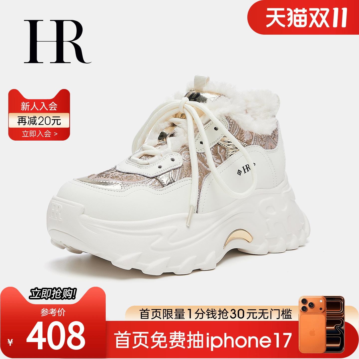 HR赫莲娜2025冬季新款老爹鞋