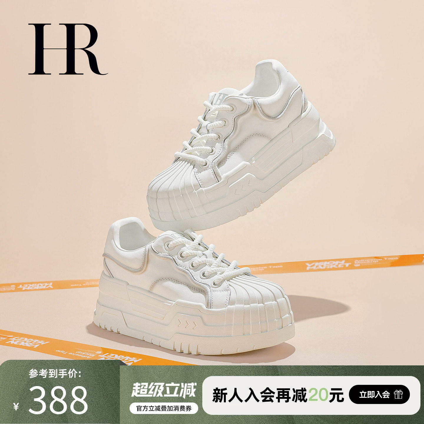 HR赫莲娜板鞋2026春季新款休闲女鞋子厚底爆款百搭小众设计小白鞋