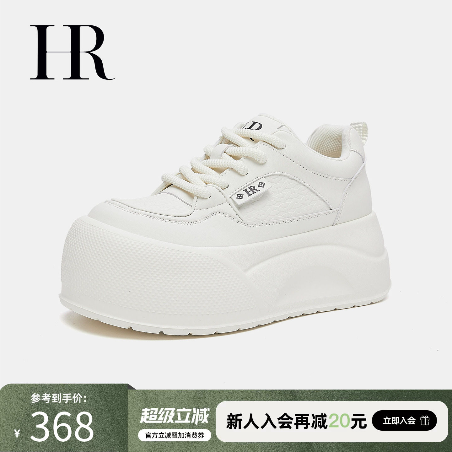 HR赫莲娜休闲小白鞋2026年春季新款女鞋子厚底轻便面包鞋增高百搭