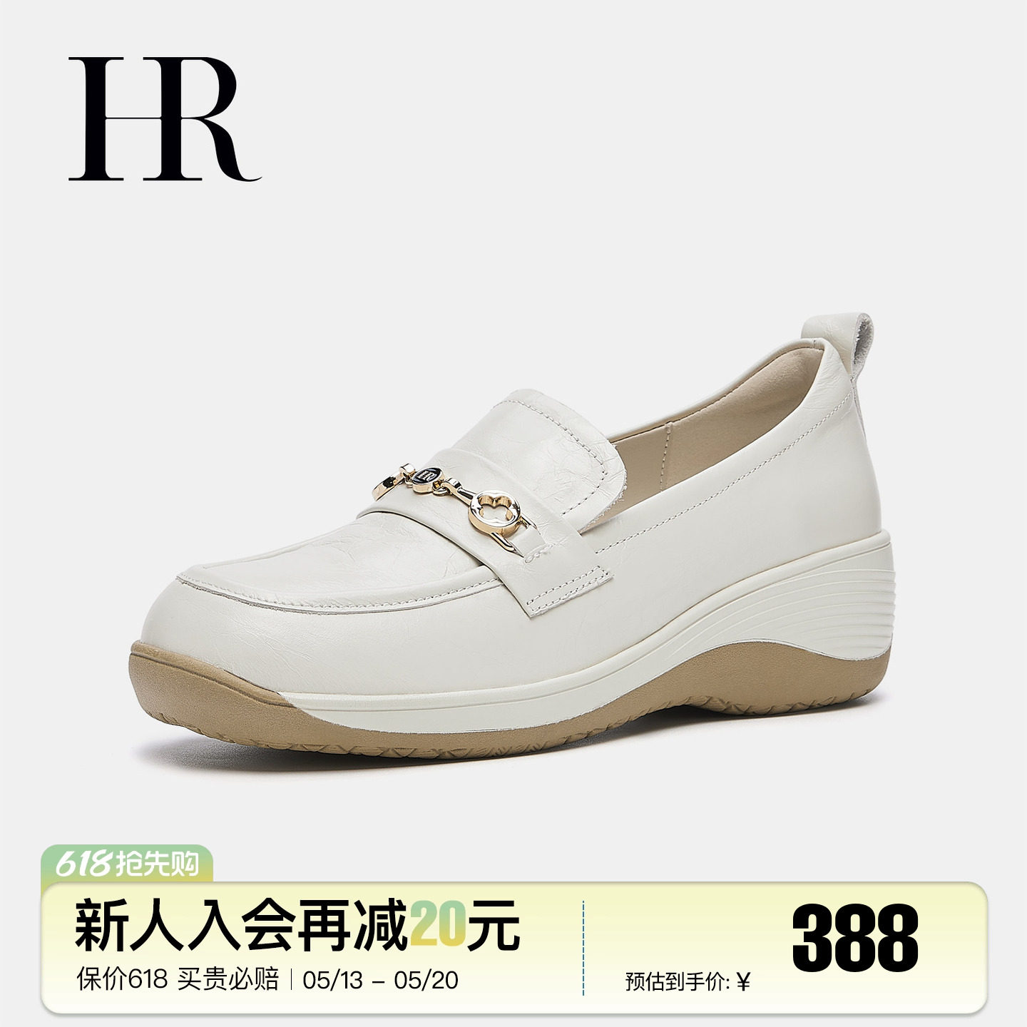 HR赫莲娜皮鞋女2026新款春季乐福鞋白色软底增高真皮粗跟单鞋百