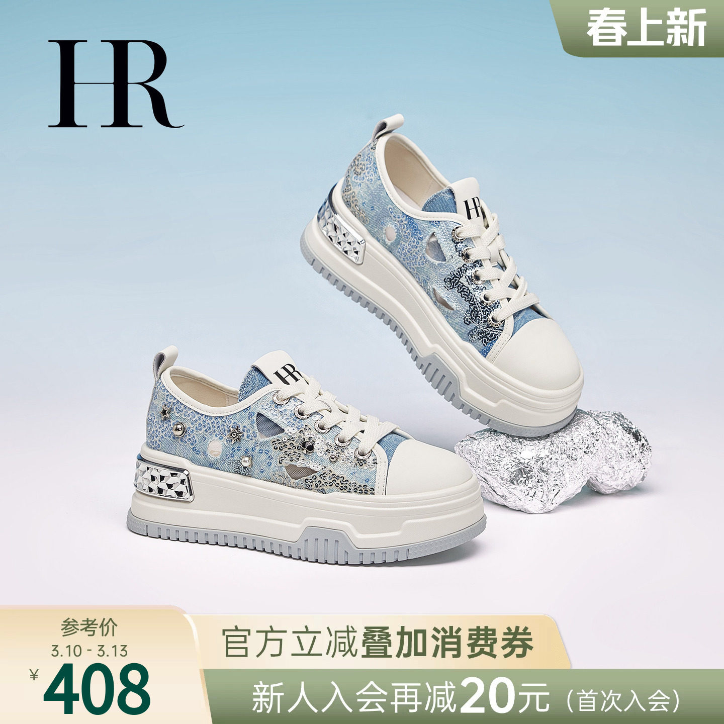 HR赫莲娜板鞋2026夏季新款破洞牛仔帆布鞋厚底小众休闲女鞋子透