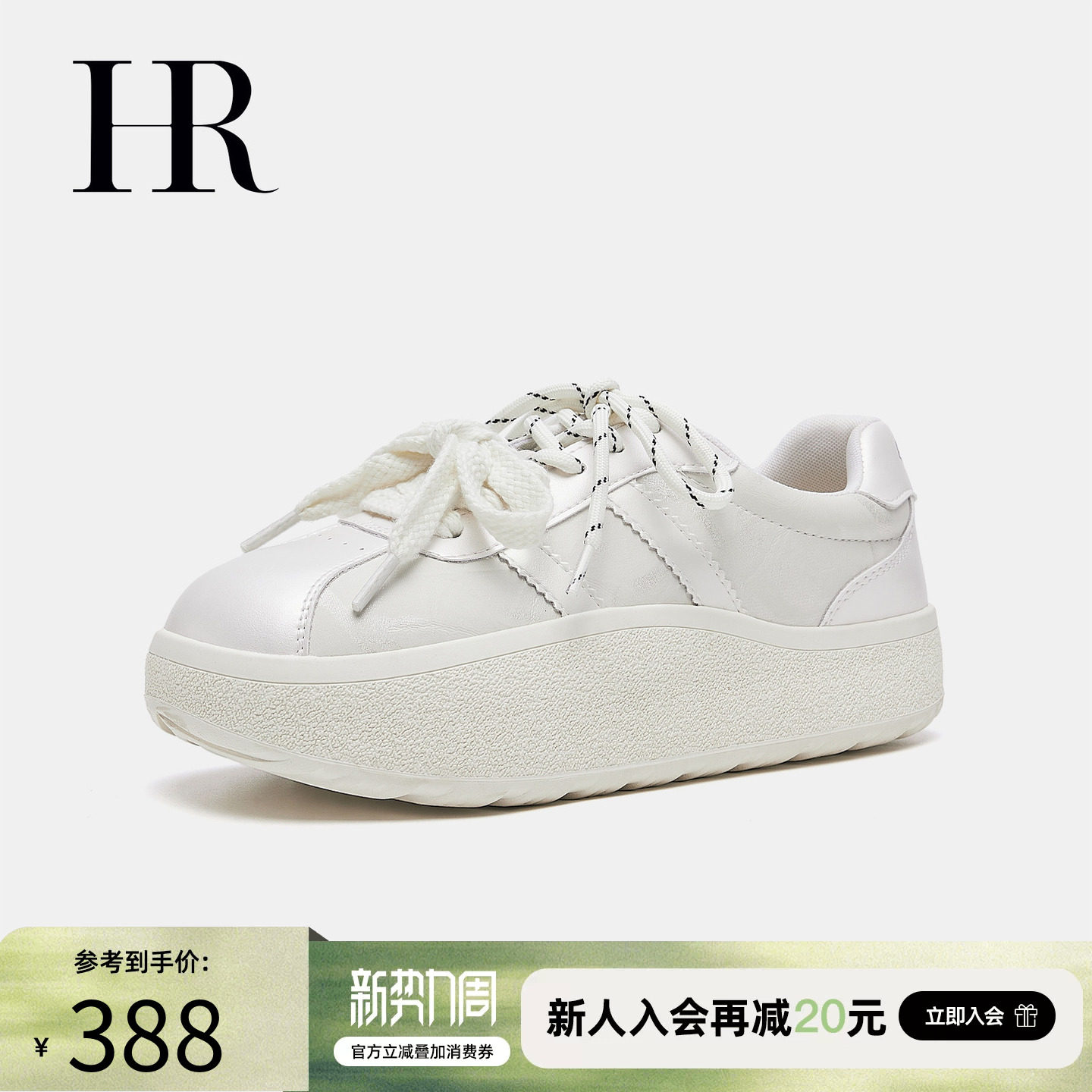 HR赫莲娜面包鞋2026年春季新款女鞋子厚底运动风百搭系带休闲板