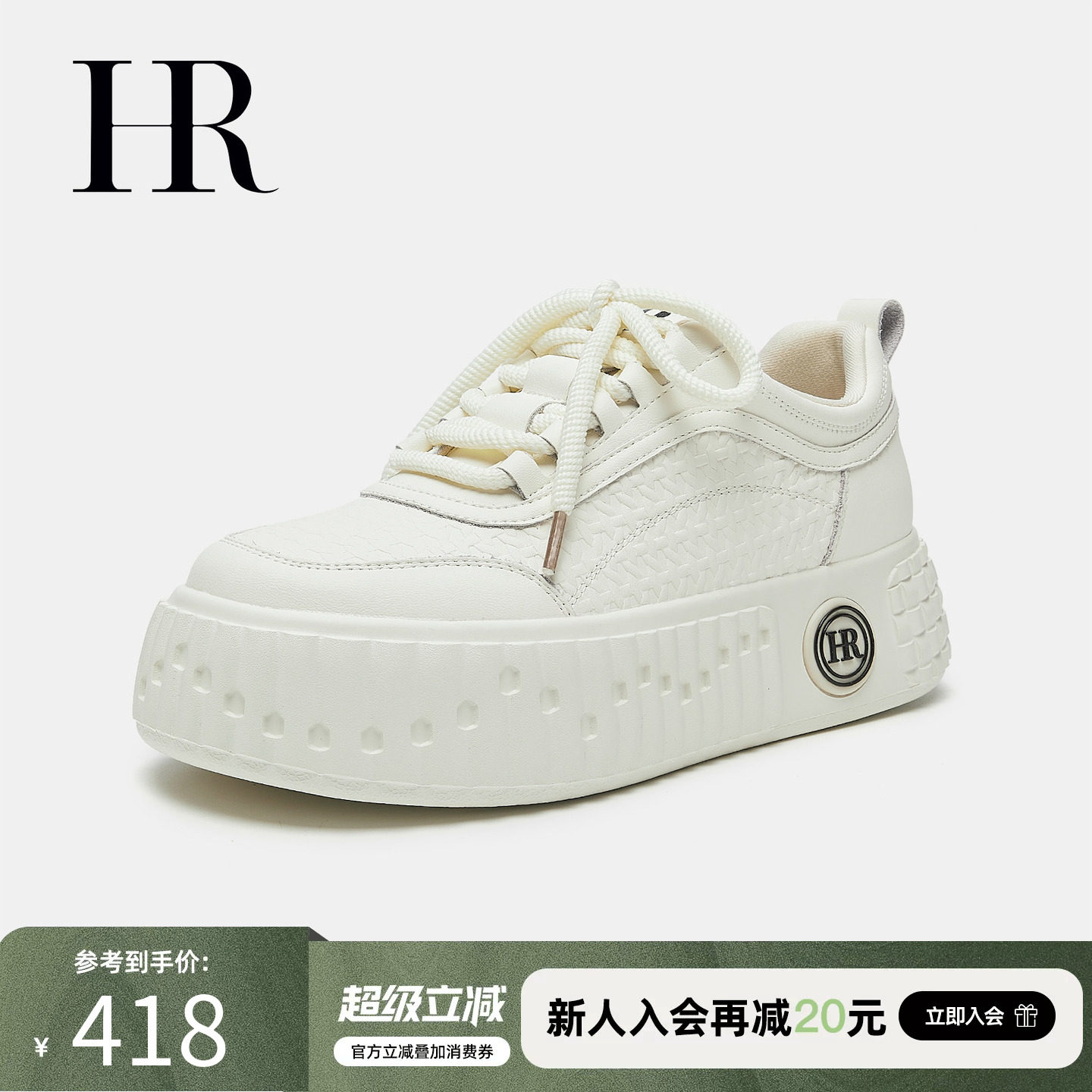 HR赫莲娜板鞋2026春季新款休闲女鞋子厚底运动小白鞋原创轻便百搭