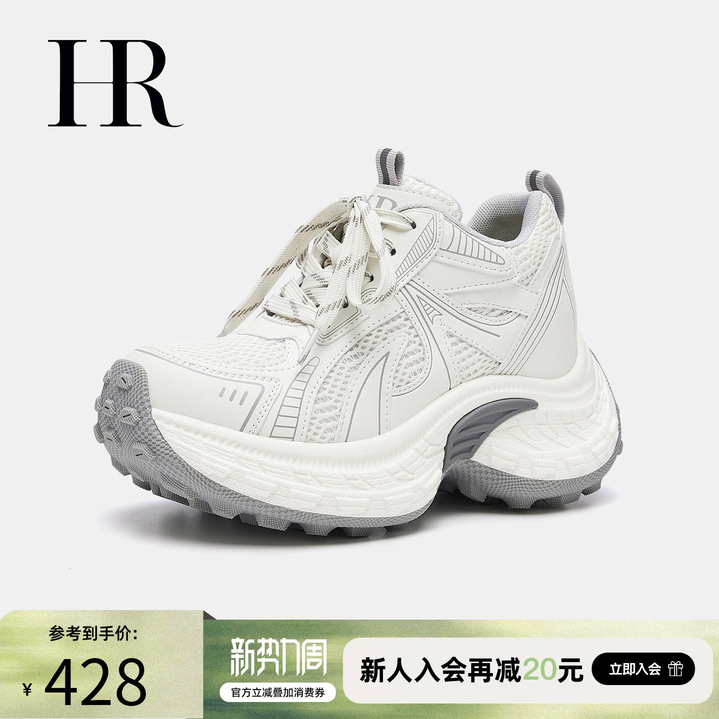 HR赫莲娜机能风老爹鞋2026春季新款女鞋子厚底增高休闲网面运动鞋