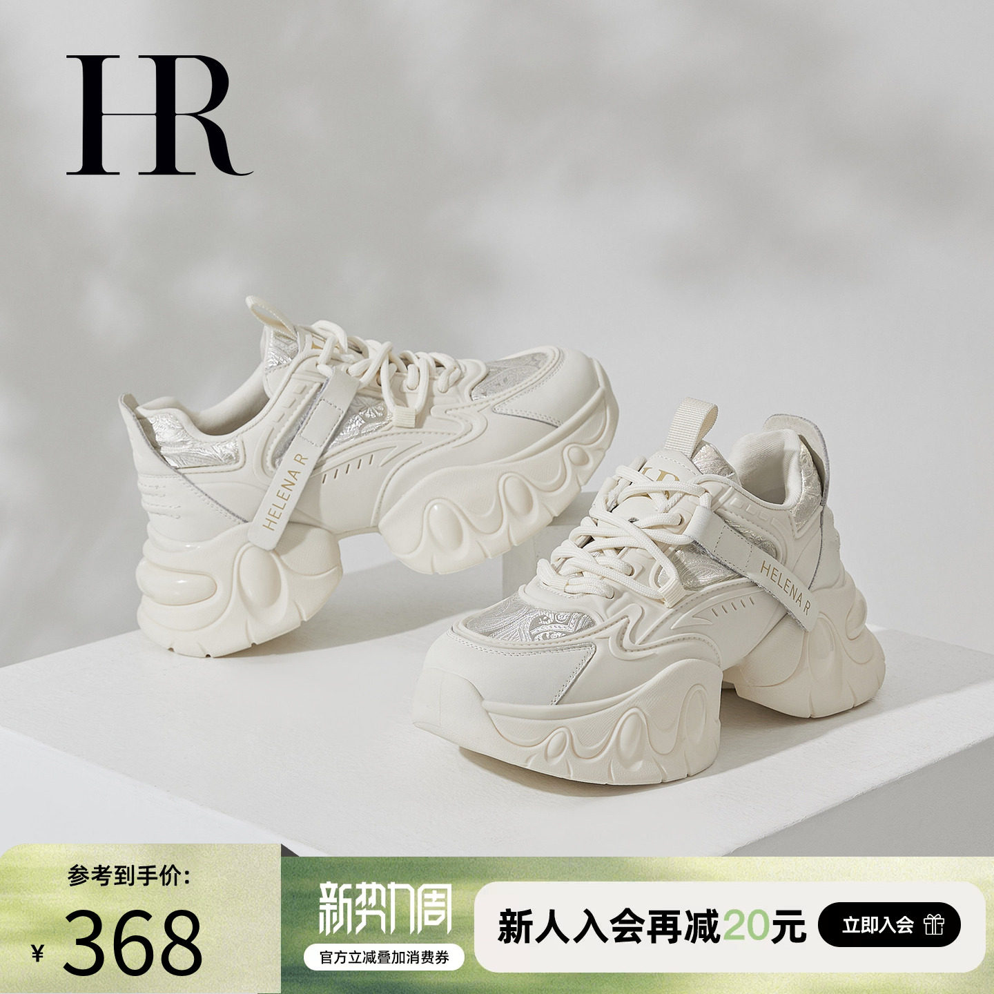 HR赫莲娜老爹鞋2026春季新款新中式女鞋子厚底百搭欧货休闲运动潮