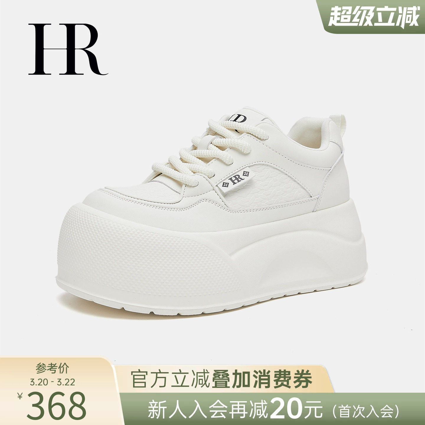 HR赫莲娜休闲小白鞋2026年春季新款女鞋子厚底轻便面包鞋增高百搭