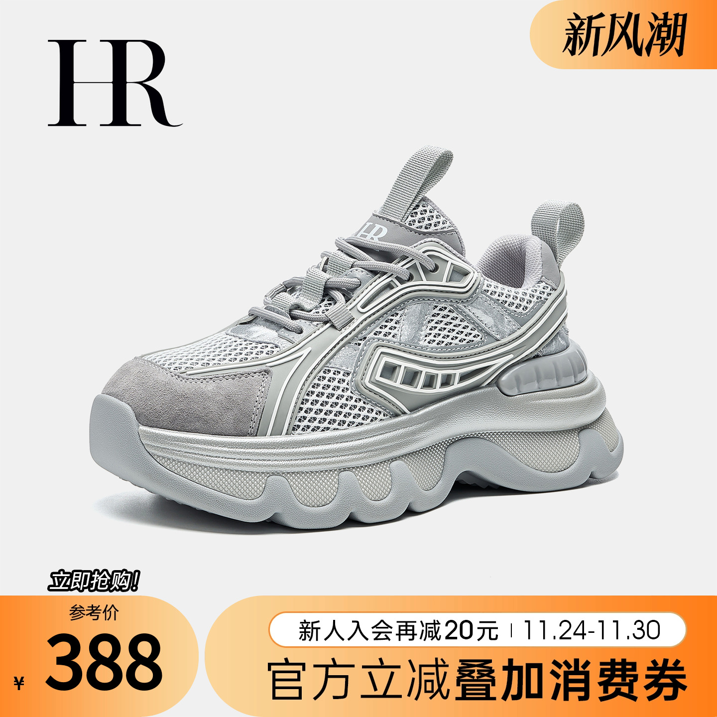 HRCASUAL年秋季老爹鞋