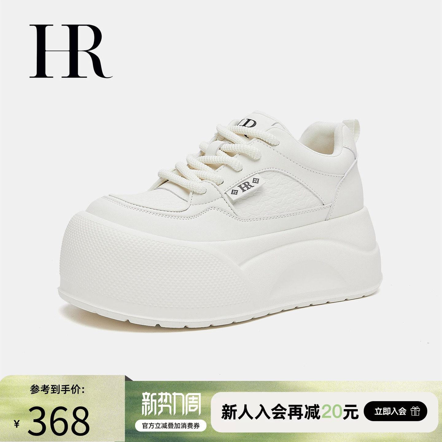 HR赫莲娜休闲小白鞋2026年春季新款女鞋子厚底轻便面包鞋增高百搭