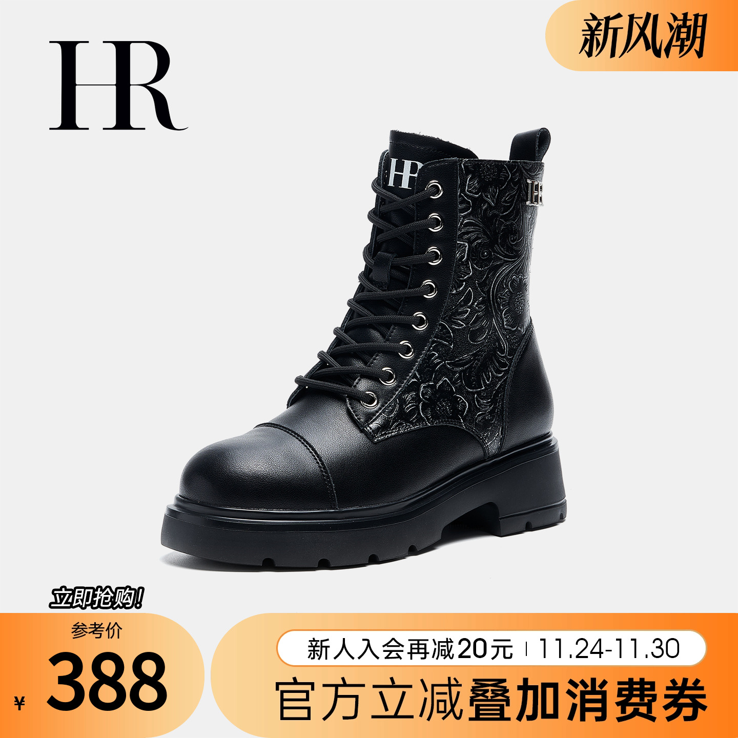 HRCASUAL年秋季马丁靴