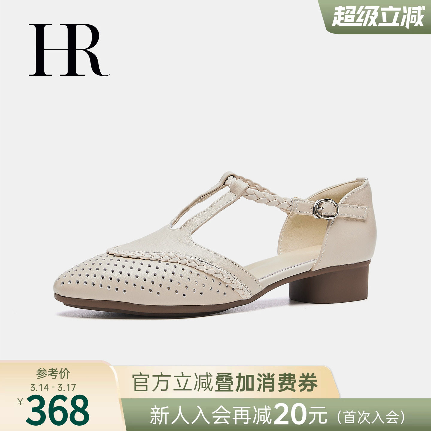 HR赫莲娜中空凉鞋2026夏季新款女鞋子粗跟丁字扣带镂空牛皮时装