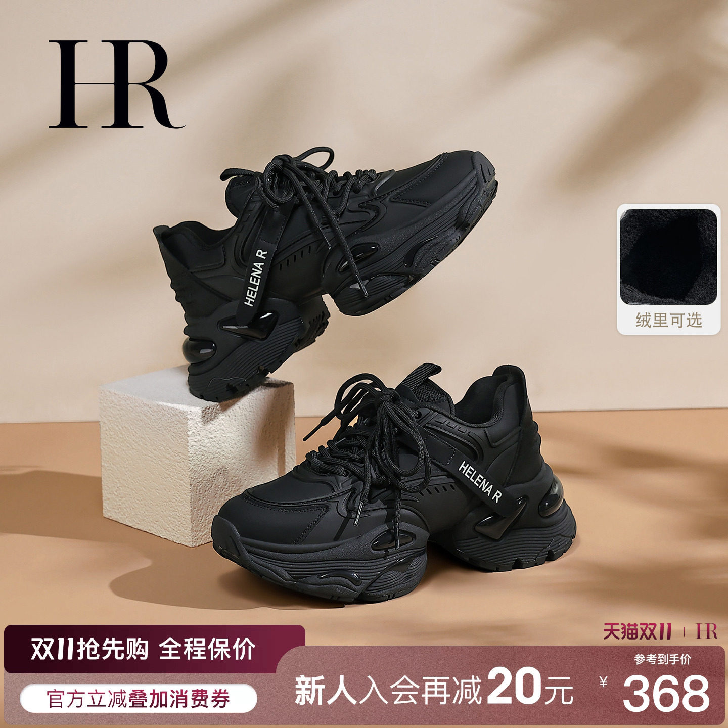 HR赫莲娜老爹鞋2026秋冬季新款女鞋子厚底休闲百搭小众加绒运动鞋