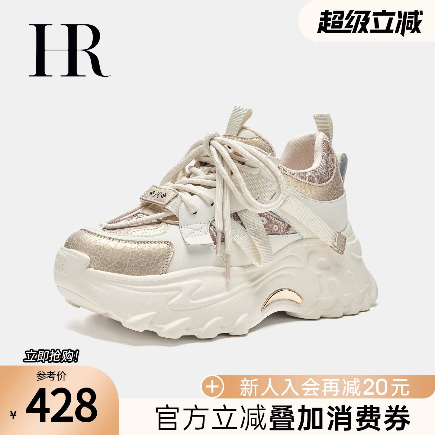 HR赫莲娜厚底增高小众老爹鞋