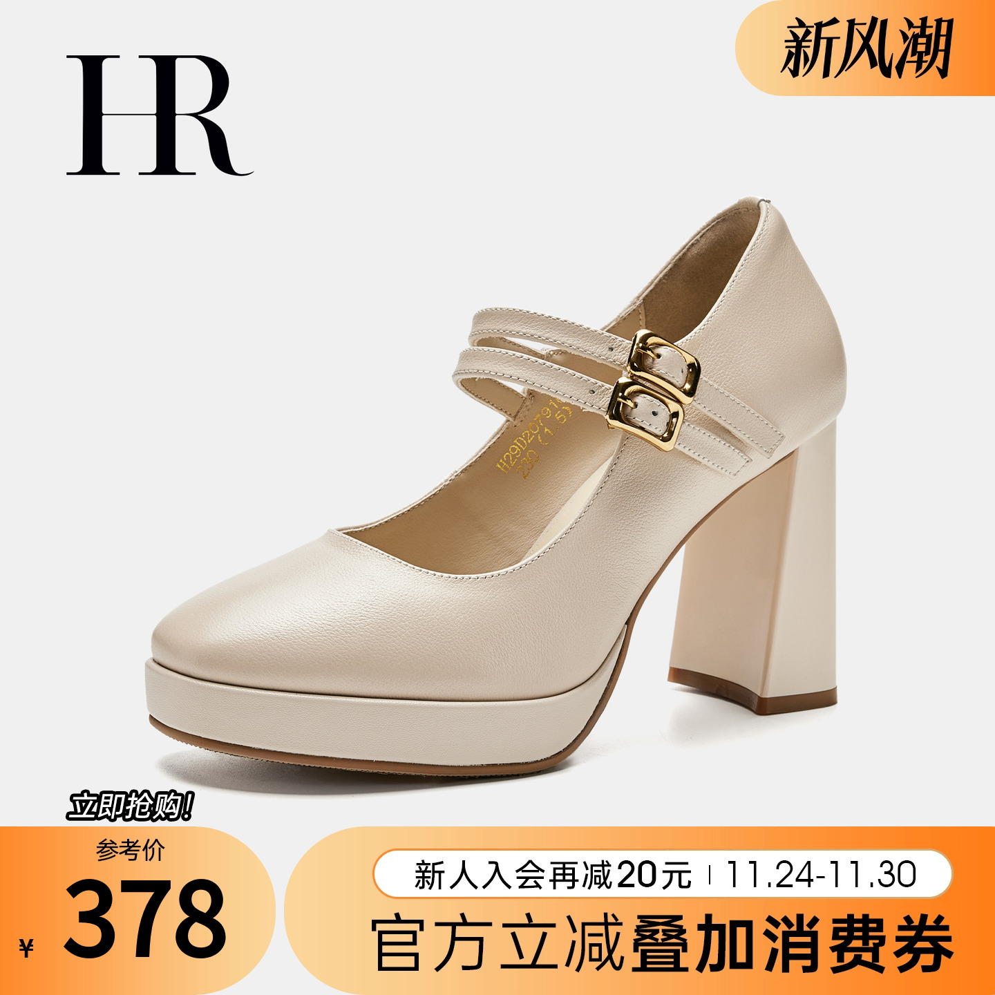 HRCASUAL新款玛丽珍鞋高跟鞋