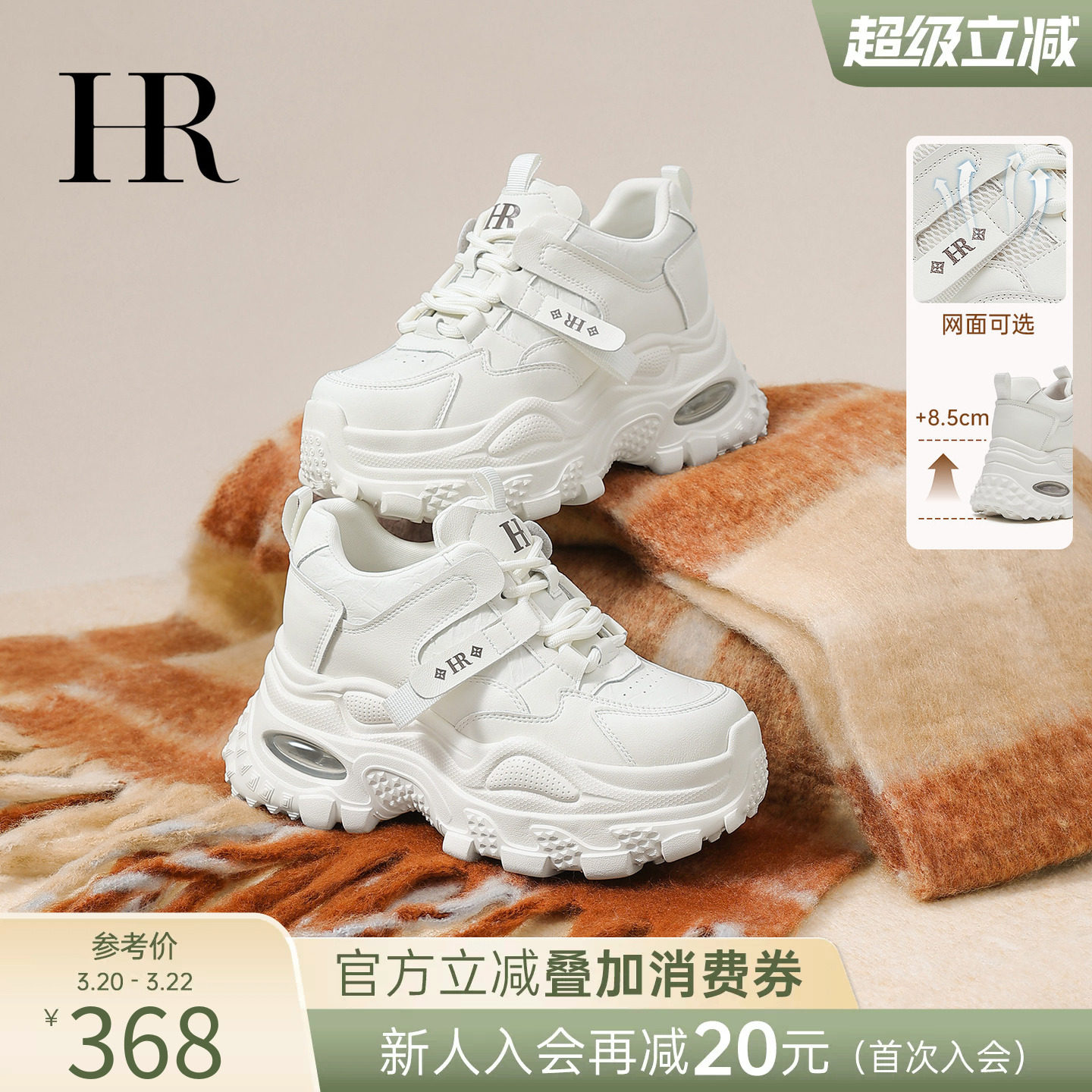HR赫莲娜老爹鞋2026春季新款女鞋厚底小个子内增高运动休闲小白鞋
