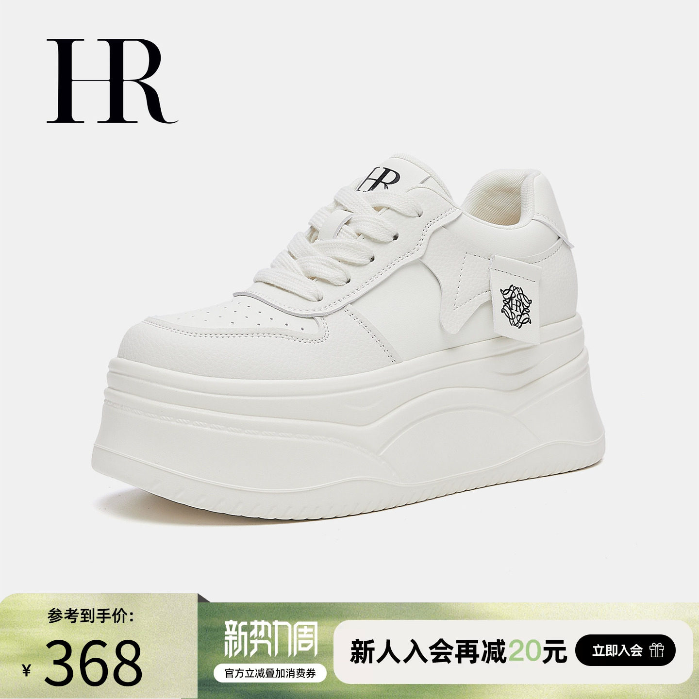 HR赫莲娜小白鞋2026年春季新款女鞋子松糕厚底休闲板鞋小个子增