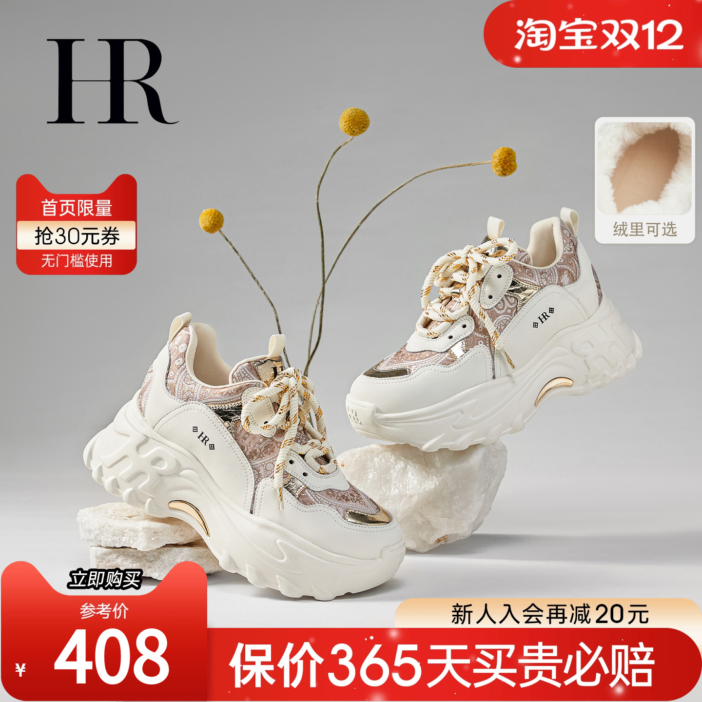 HR赫莲娜老爹鞋2025秋冬季新款女鞋子厚底小众巨好看运动休闲加绒