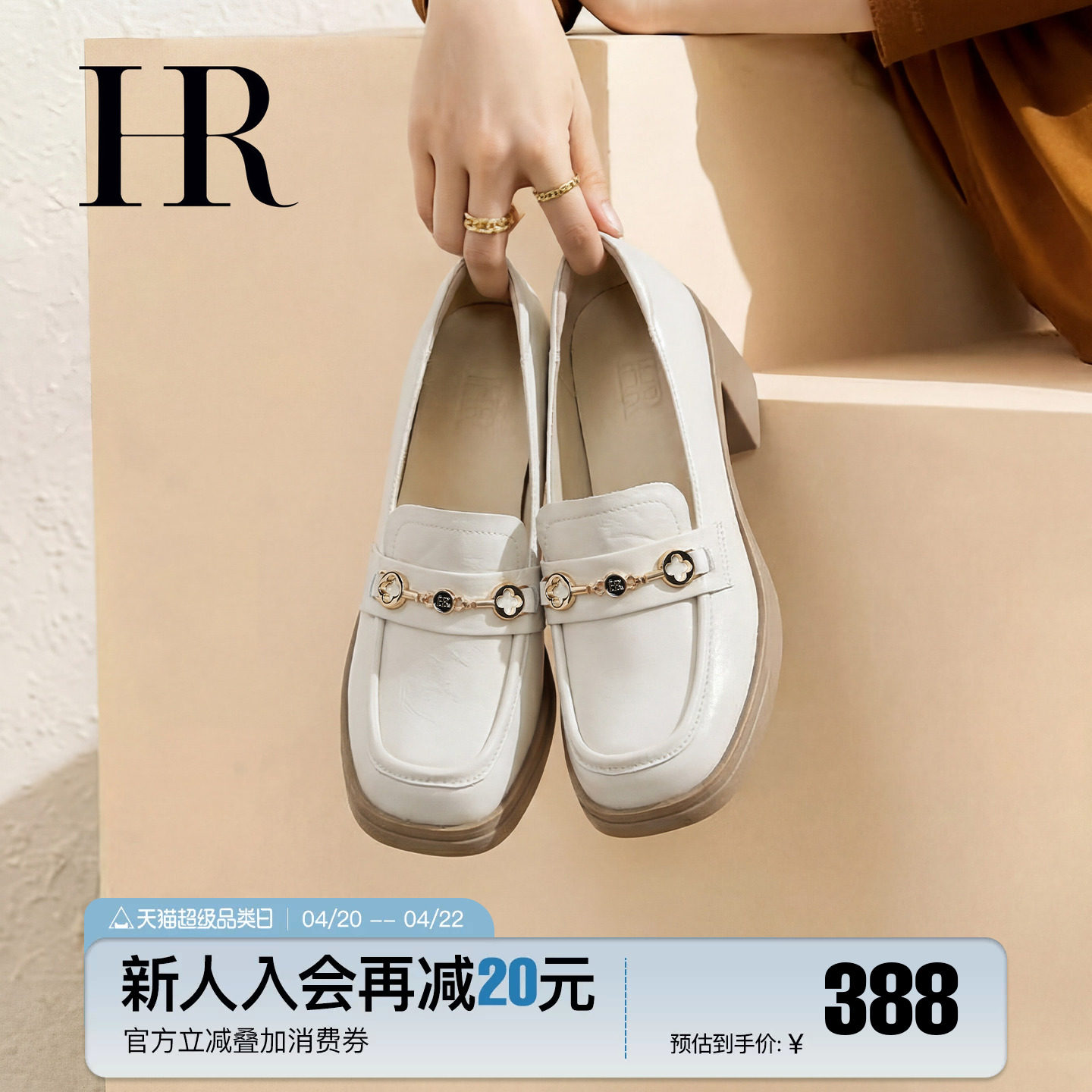 HR赫莲娜乐福鞋女款2026年新款粗跟真皮复古英伦白色一脚蹬高跟鞋