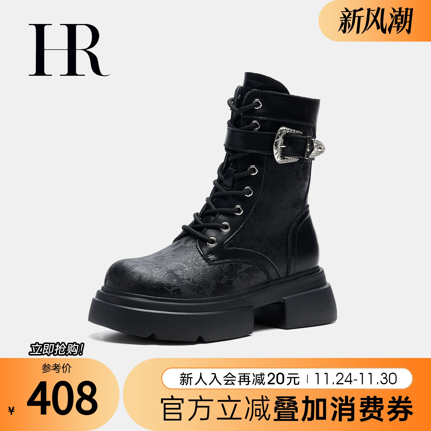 HRCASUAL年秋季新款马丁靴