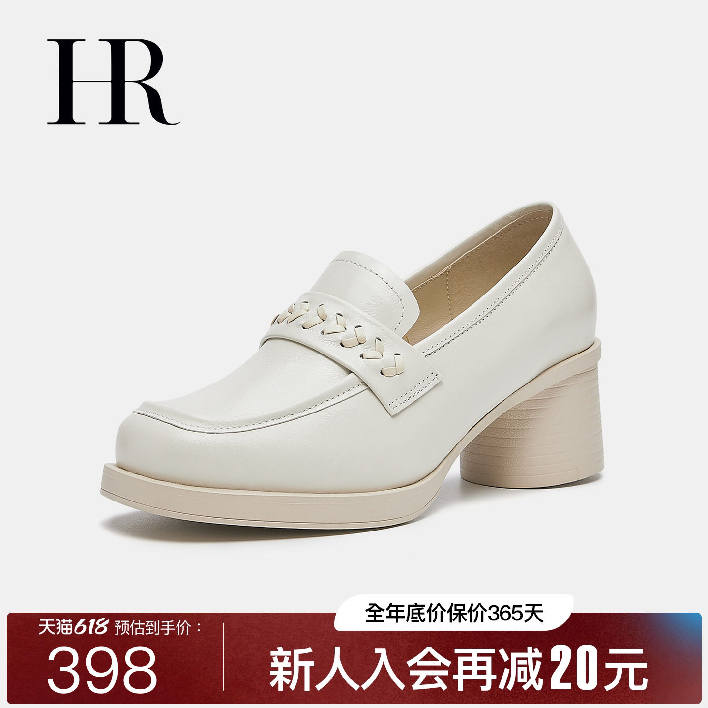 HR郝莲娜女鞋子2026秋冬季新款乐福鞋粗跟高跟鞋英伦风小皮鞋百搭