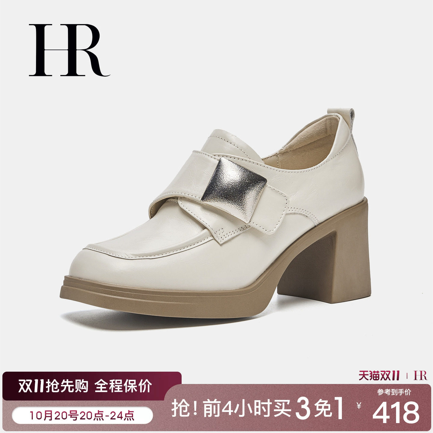 HR赫莲娜乐福鞋女款2026新款粗跟增高复古厚底白色真皮鞋秋季单鞋