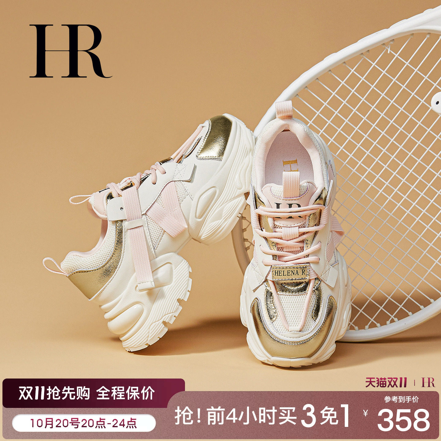 HR赫莲娜老爹鞋2026秋季新款女鞋子厚底增高小众原创运动休闲爆款
