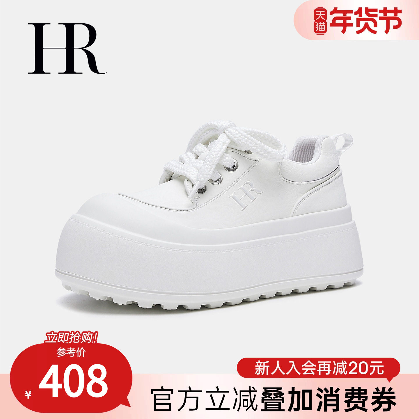 HR赫莲娜休闲板鞋2026春季新款女鞋子厚底舒适软底圆头系带面包