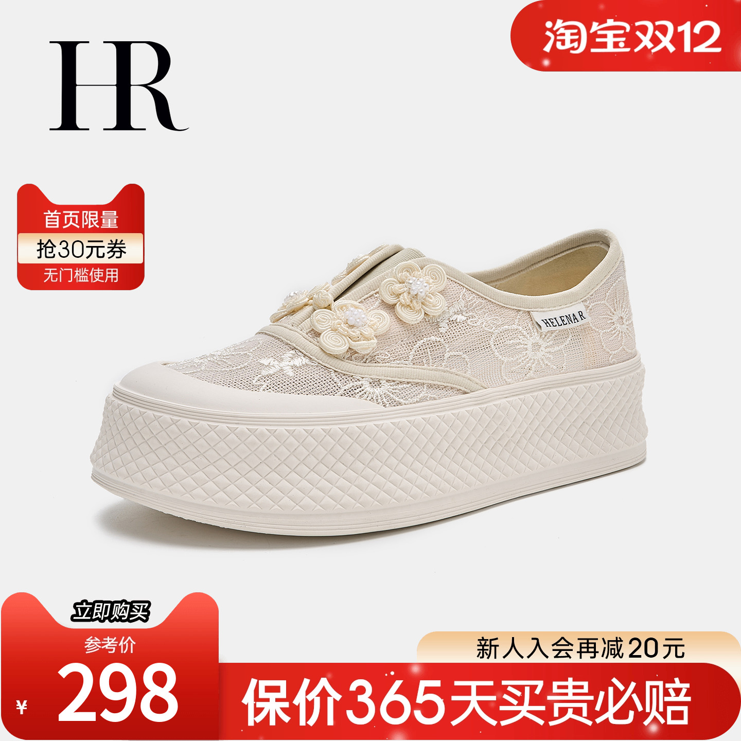 HRCASUAL秋季新款网面鞋