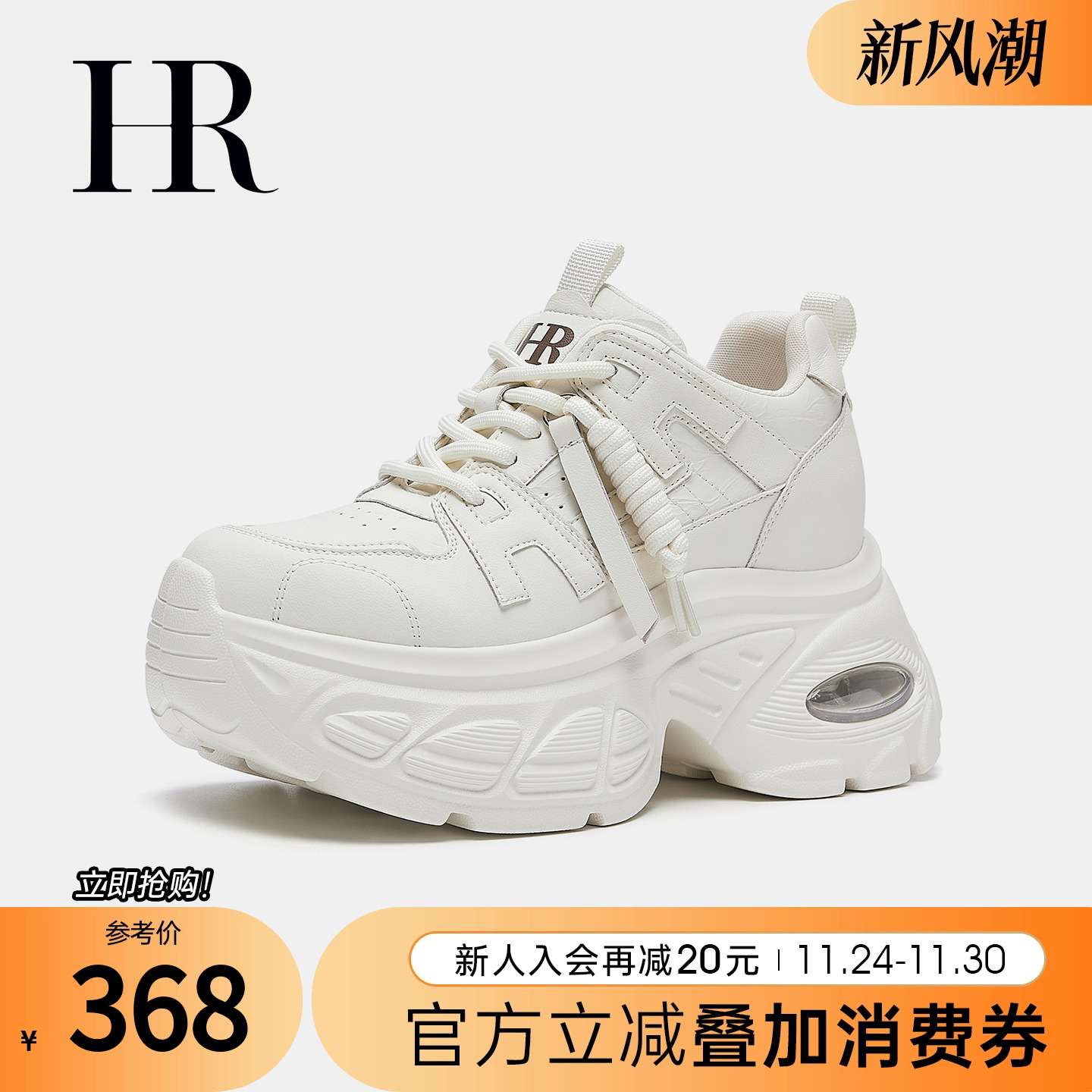 HR赫莲娜2025秋季新款老爹鞋