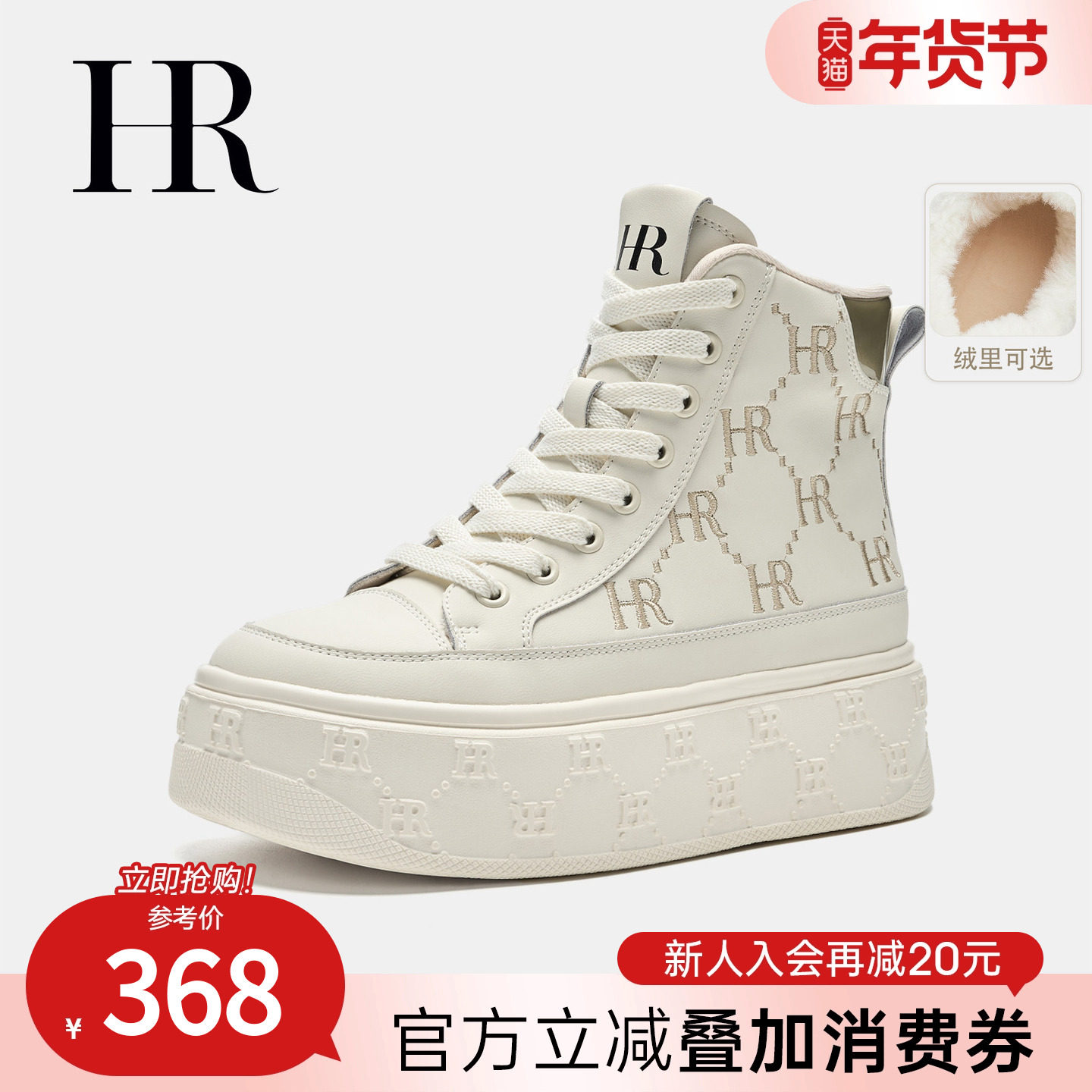 HR赫莲娜板鞋2025冬季新款高帮女鞋子厚底加绒加厚保暖百搭小白鞋,女鞋,高帮鞋,淘宝优惠券,粉丝福利购,淘宝优惠卷